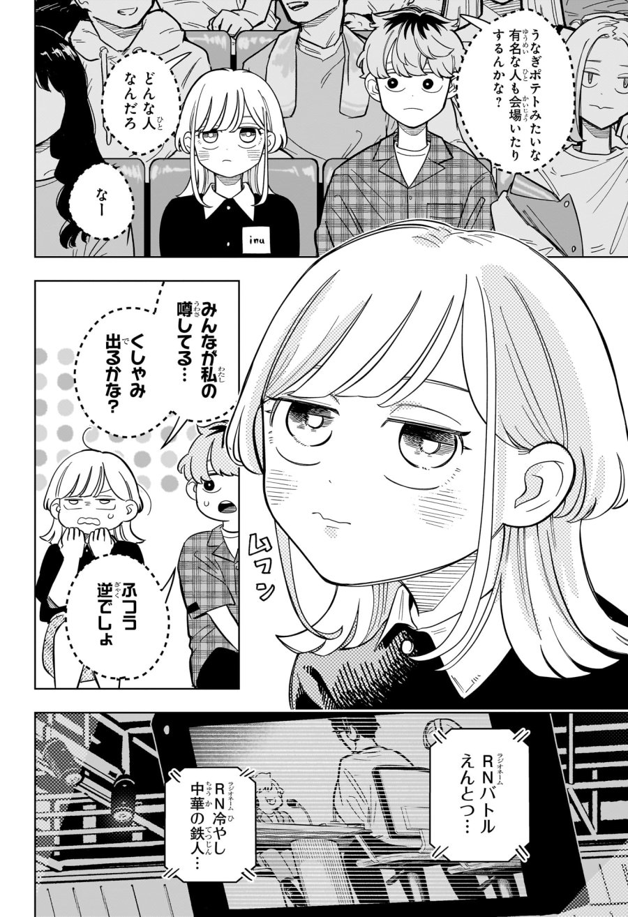 さむわんへるつ 第32話 - Trang 6