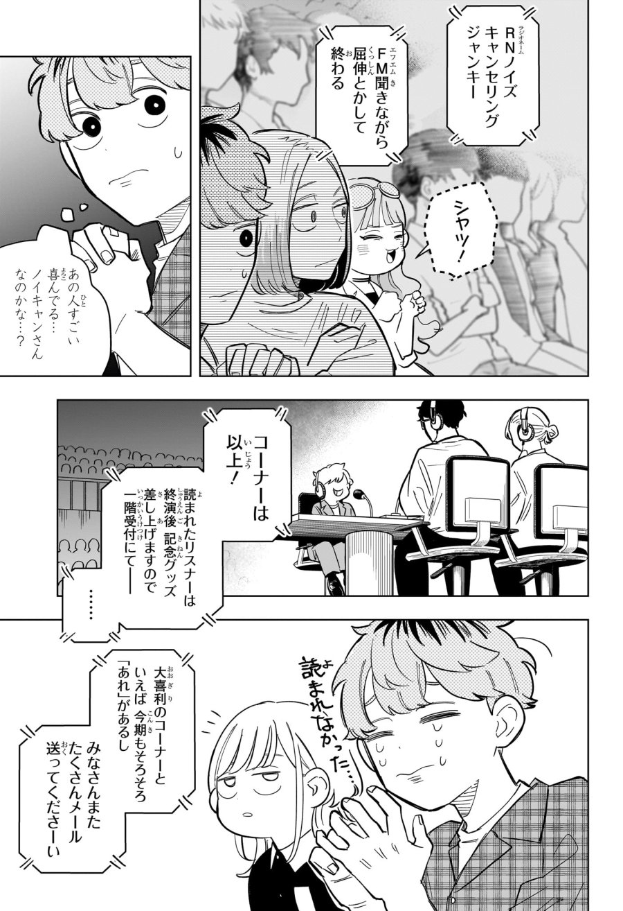 さむわんへるつ 第32話 - Trang 7