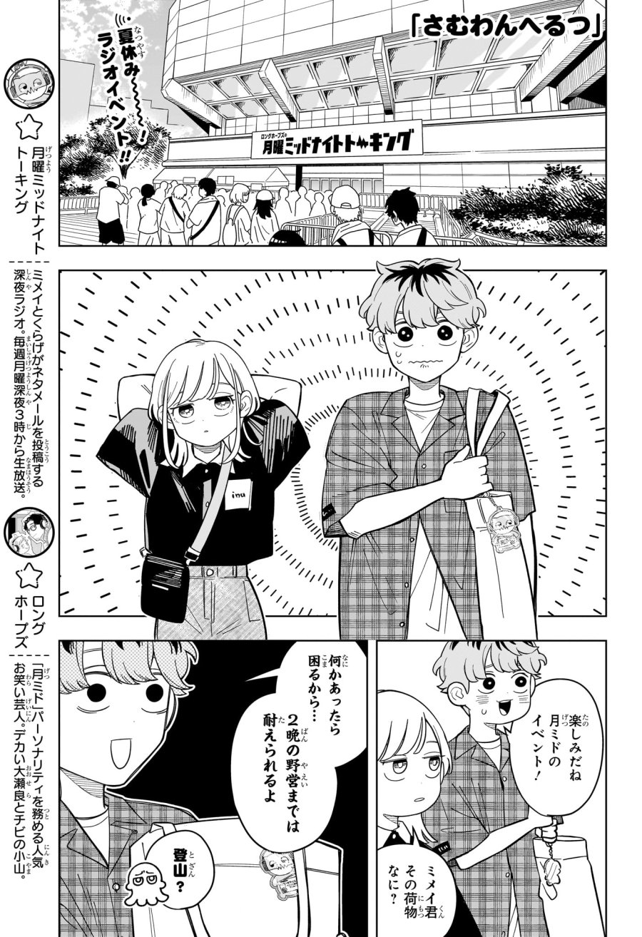 さむわんへるつ 第31話 - Trang 1