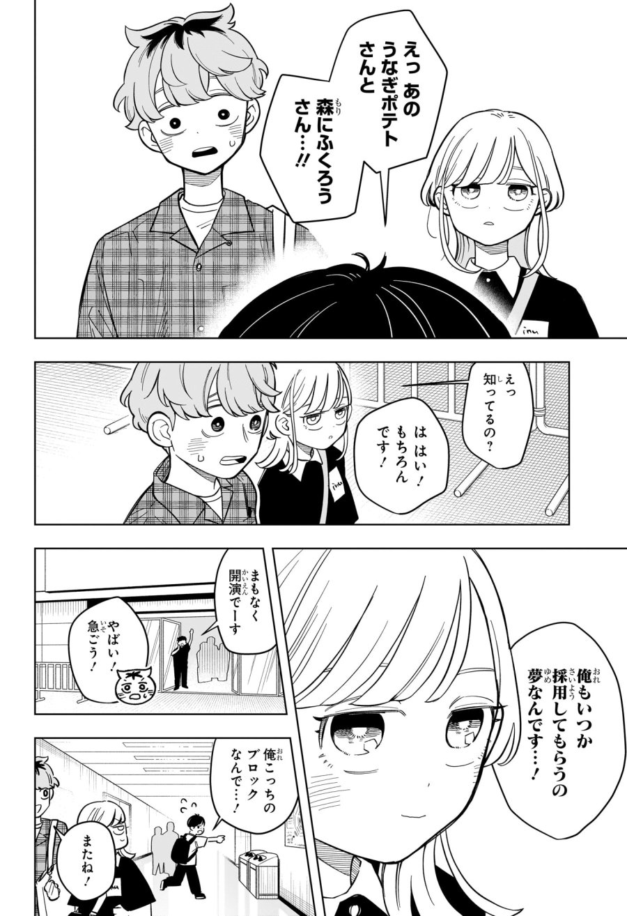 さむわんへるつ 第31話 - Trang 10