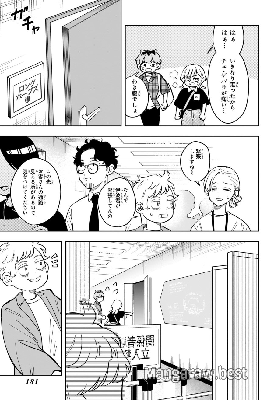 さむわんへるつ 第31話 - Trang 11