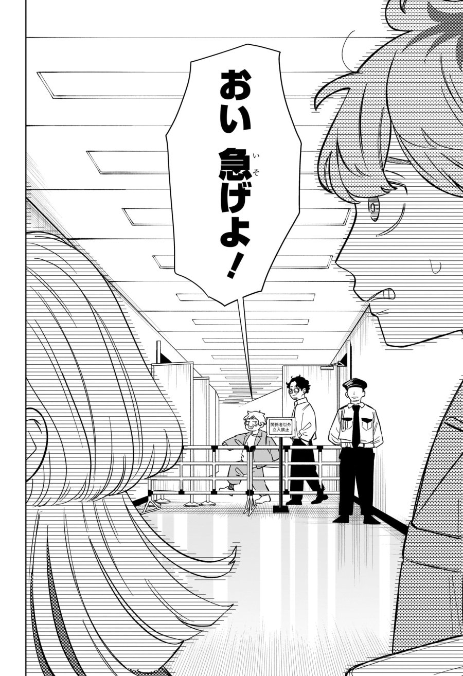 さむわんへるつ 第31話 - Trang 12