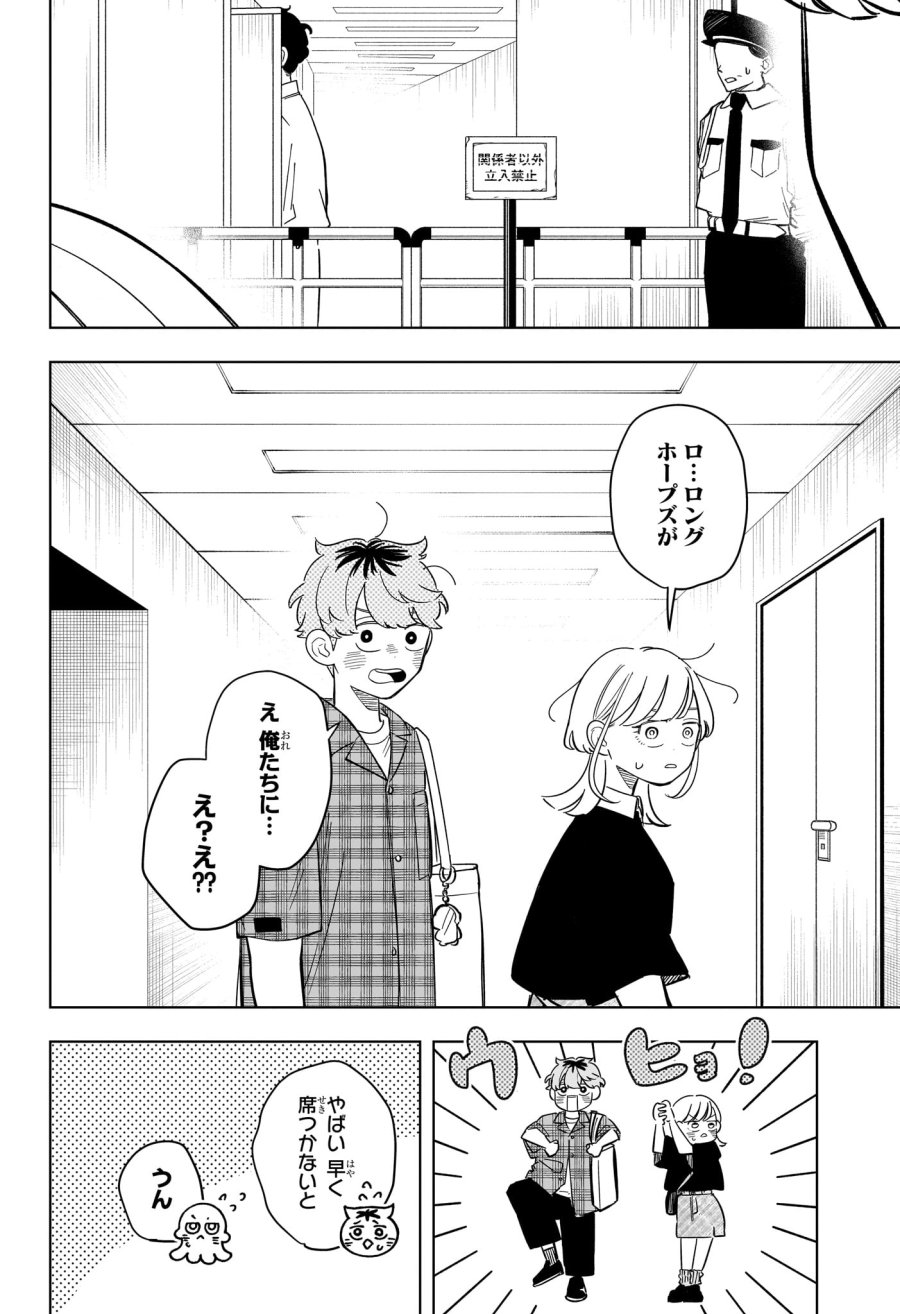 さむわんへるつ 第31話 - Trang 14