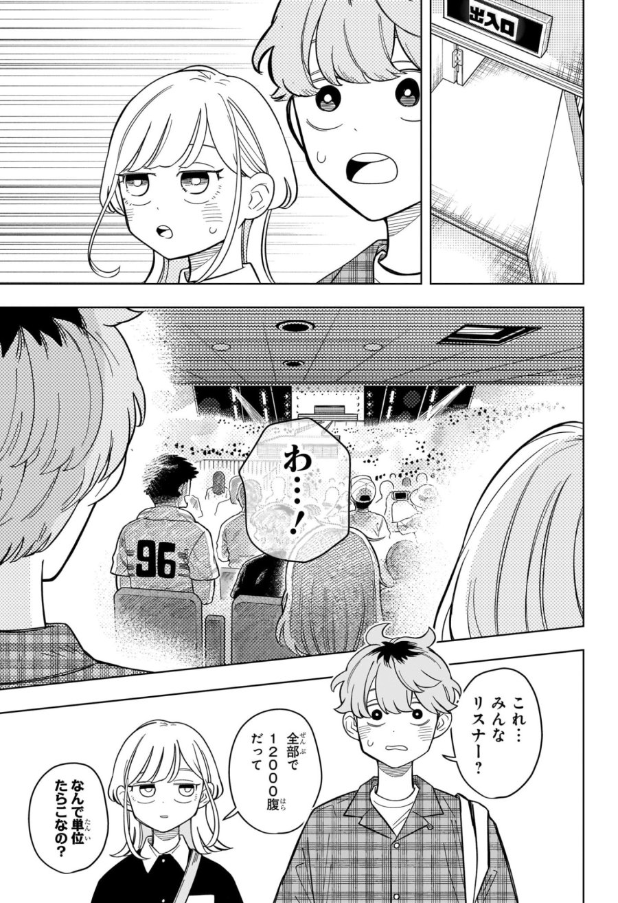 さむわんへるつ 第31話 - Trang 15