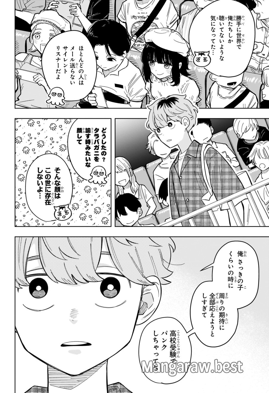 さむわんへるつ 第31話 - Trang 16