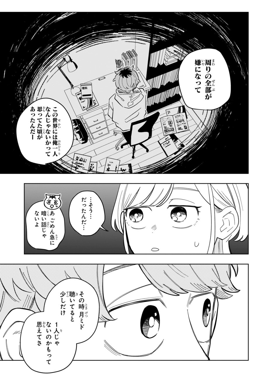 さむわんへるつ 第31話 - Trang 17