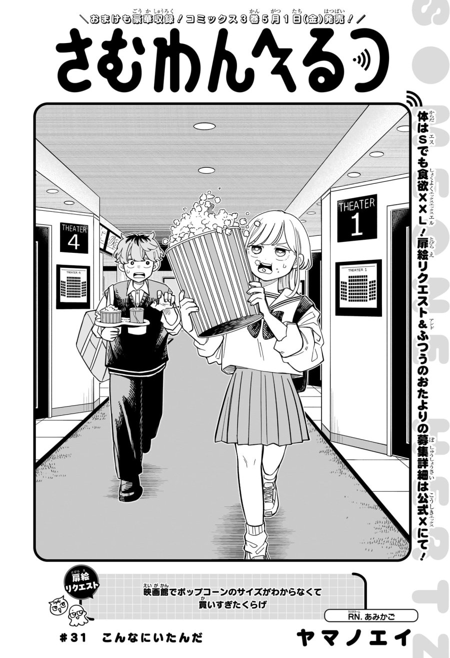 さむわんへるつ 第31話 - Trang 2