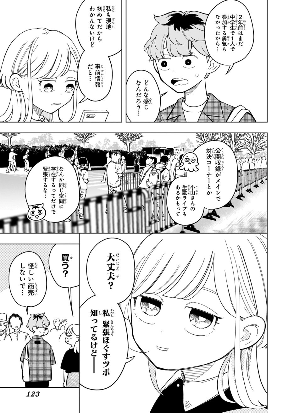 さむわんへるつ 第31話 - Trang 3