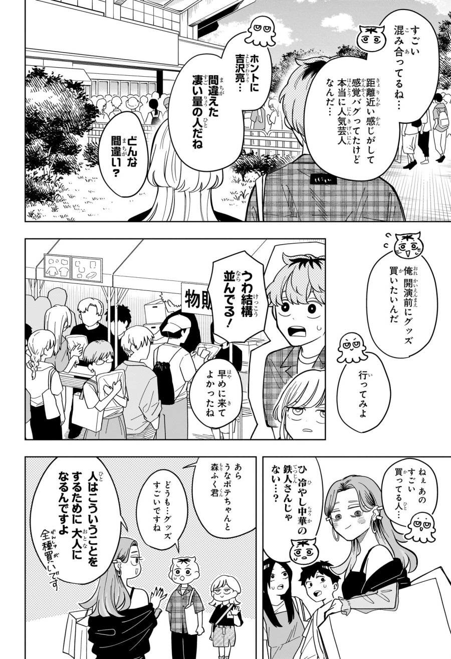 さむわんへるつ 第31話 - Trang 4