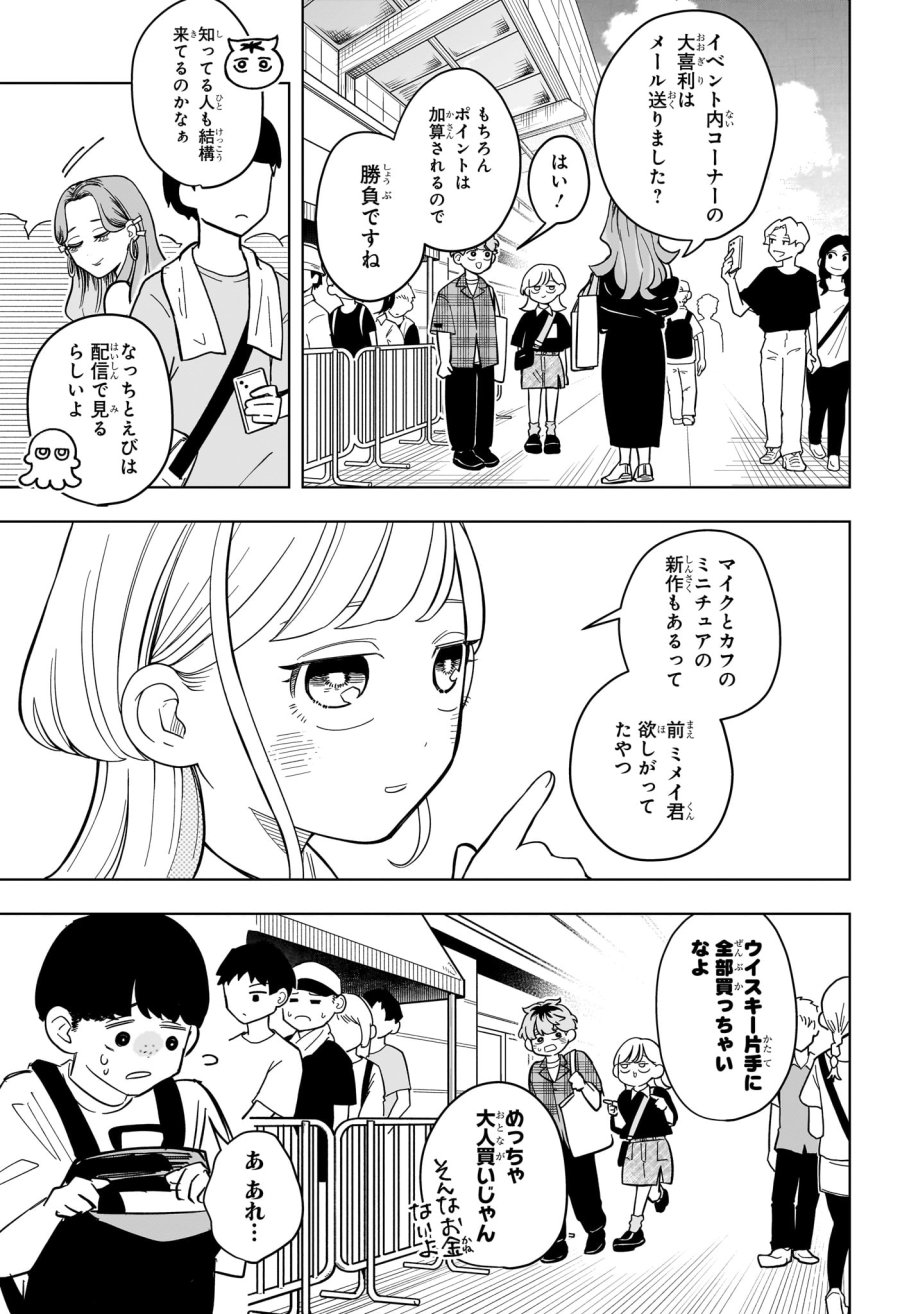 さむわんへるつ 第31話 - Trang 5