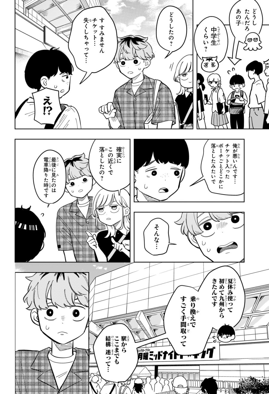 さむわんへるつ 第31話 - Trang 6