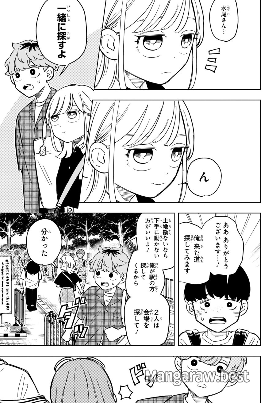 さむわんへるつ 第31話 - Trang 7