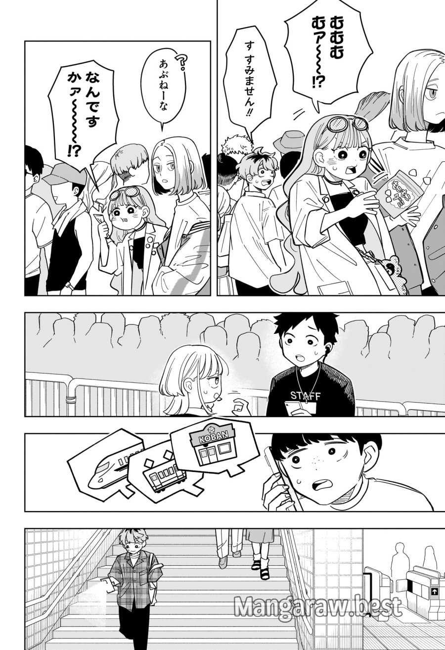 さむわんへるつ 第31話 - Trang 8