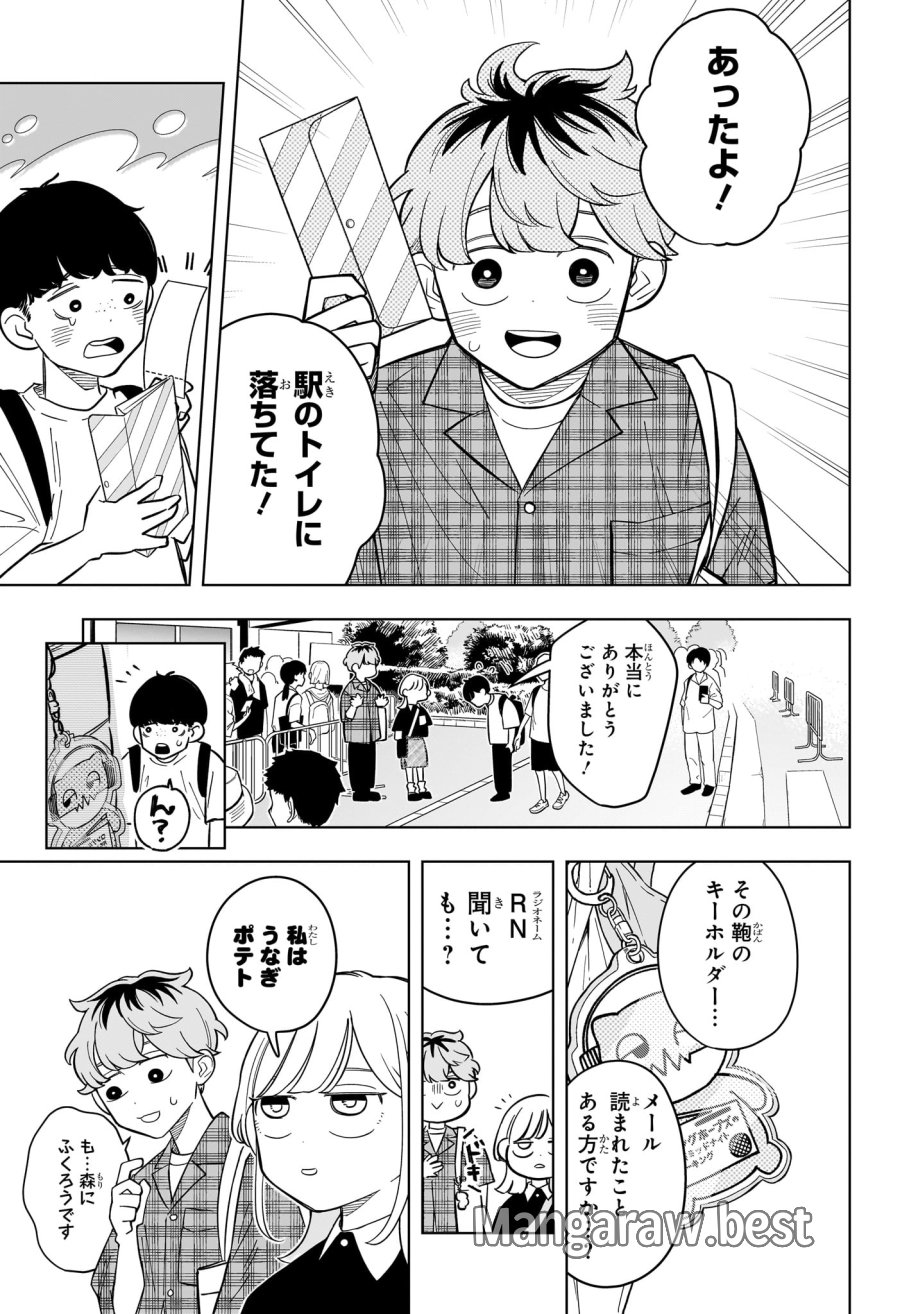 さむわんへるつ 第31話 - Trang 9