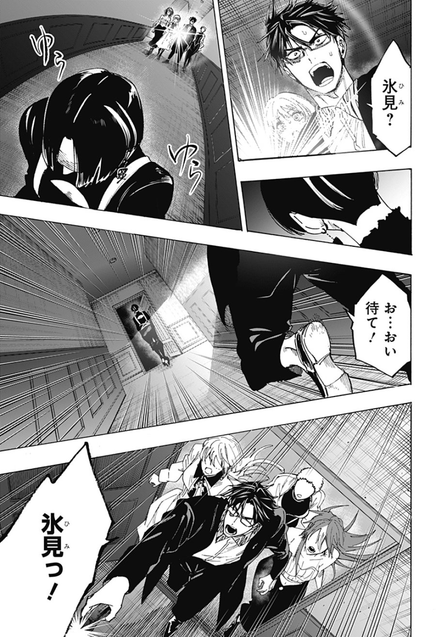 マリッジトキシン 第168話 - Page 11