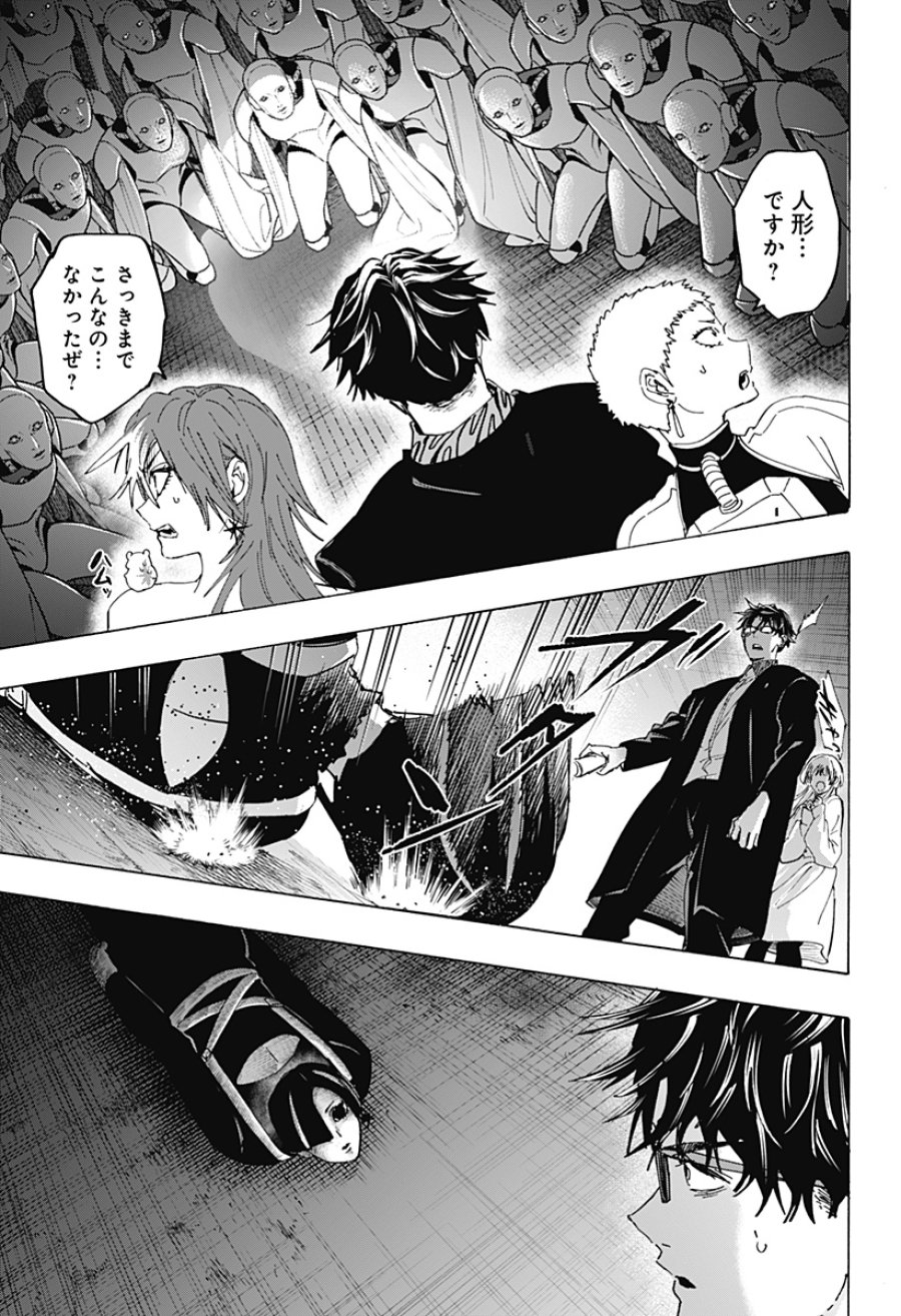 マリッジトキシン 第168話 - Page 15