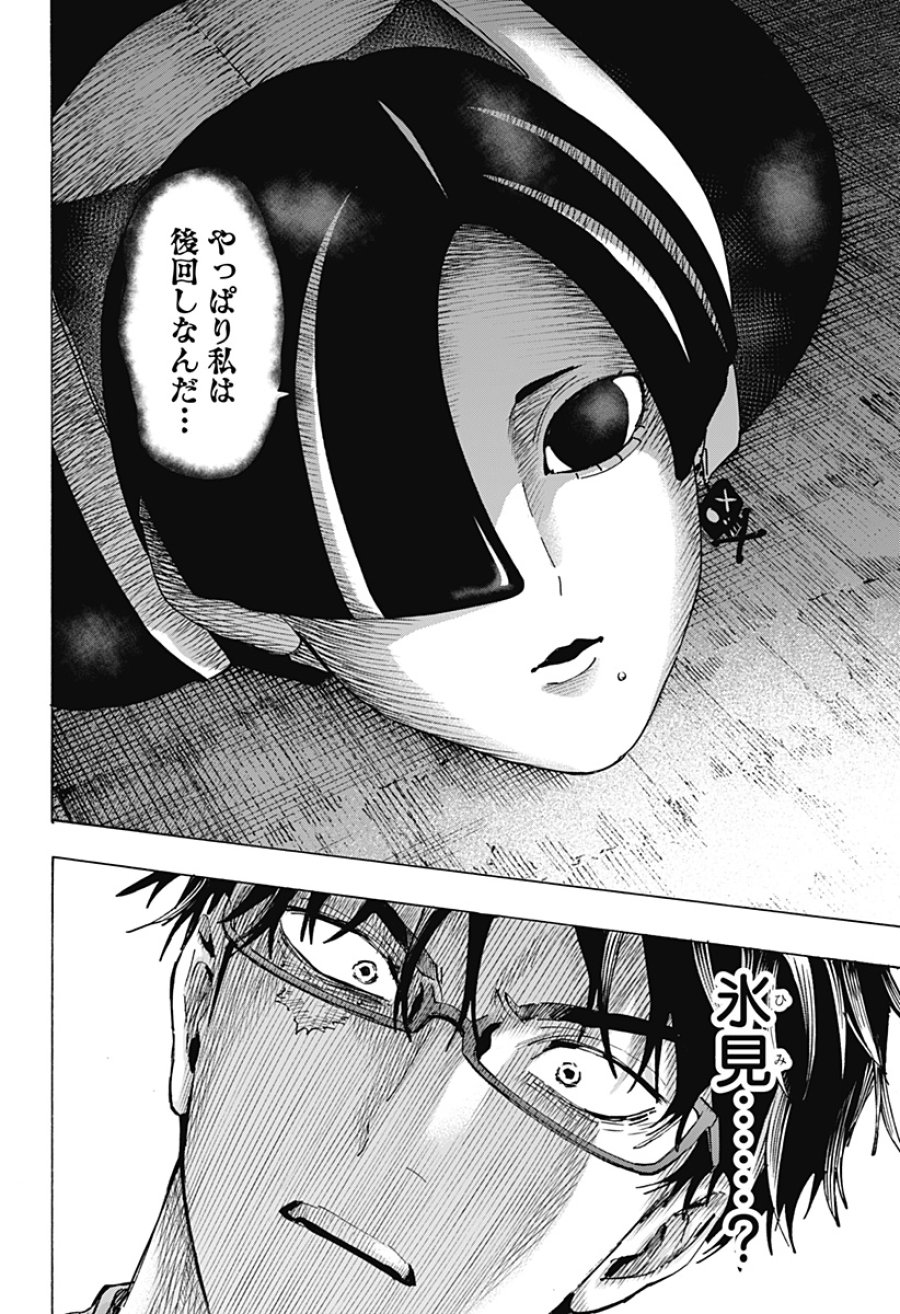 マリッジトキシン 第168話 - Page 16