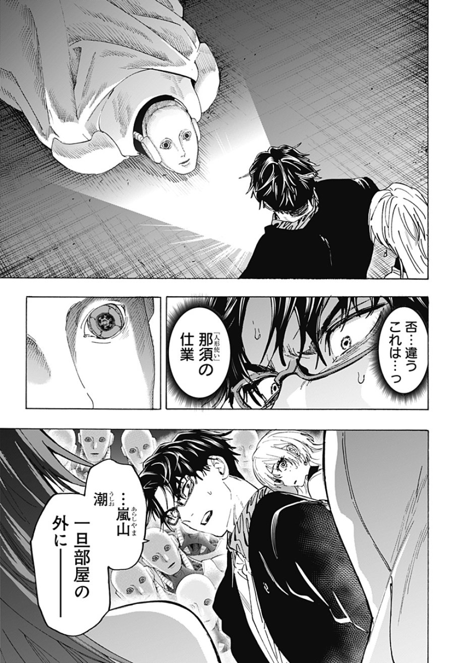 マリッジトキシン 第168話 - Page 17