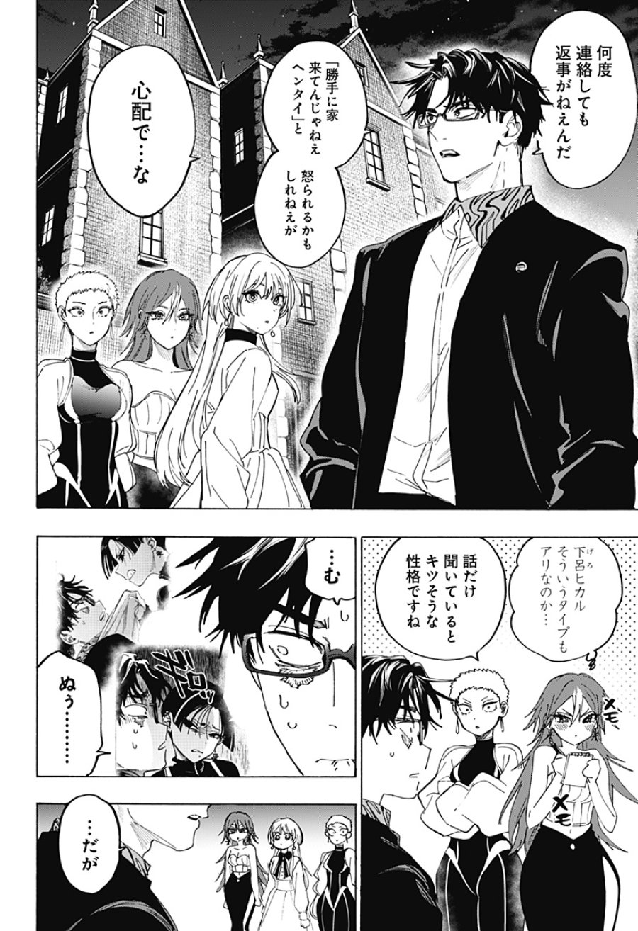 マリッジトキシン 第168話 - Page 2