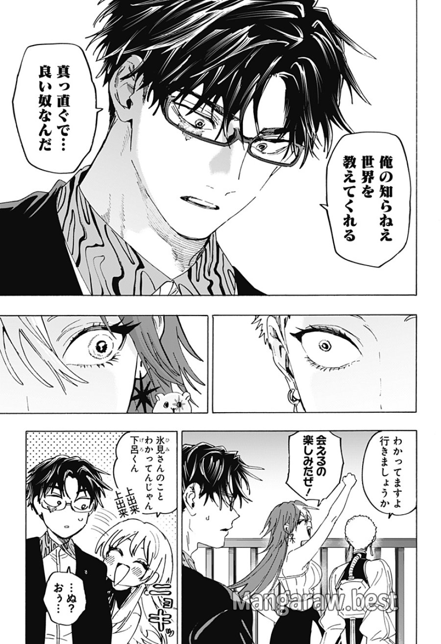 マリッジトキシン 第168話 - Page 3