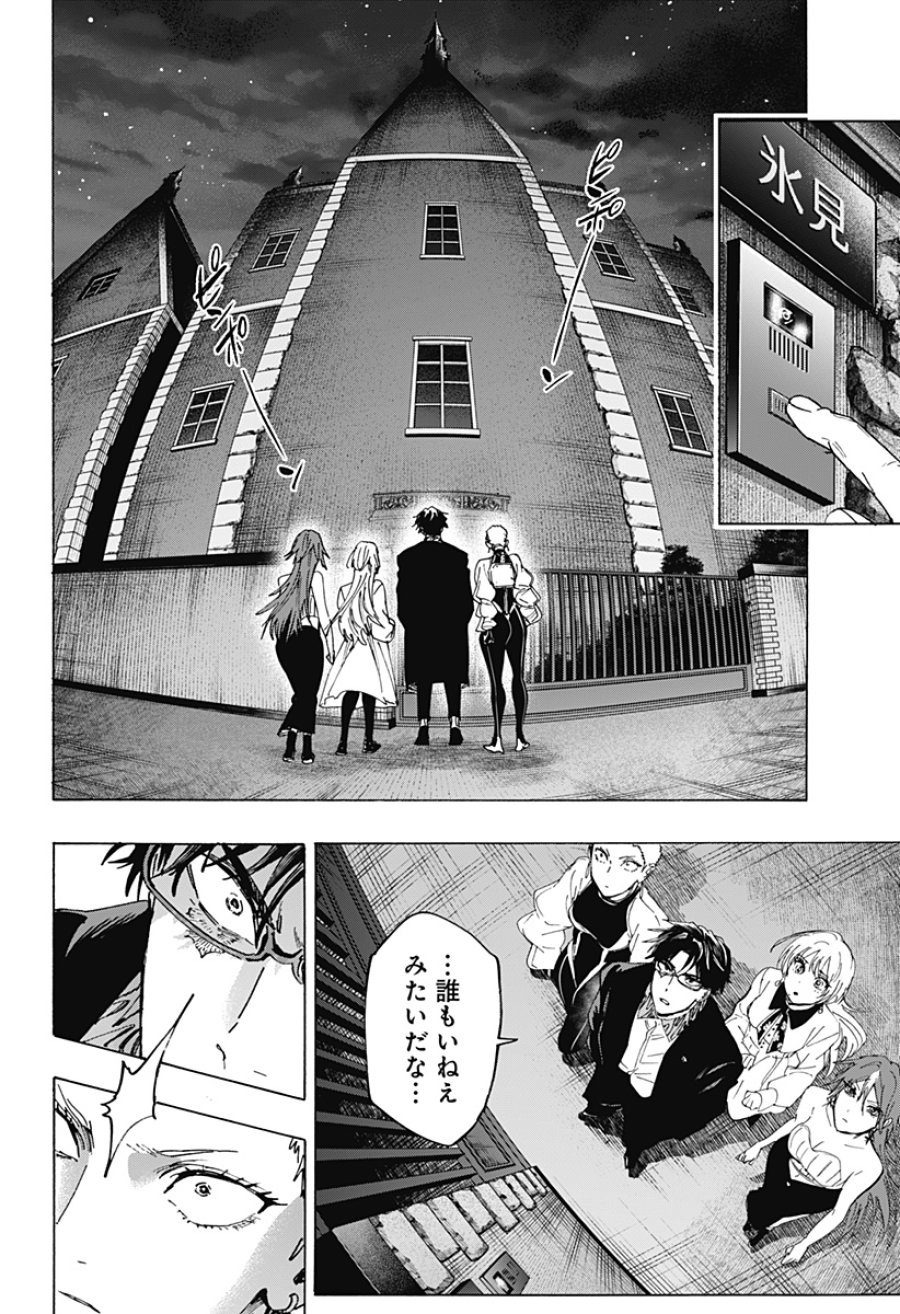 マリッジトキシン 第168話 - Page 4