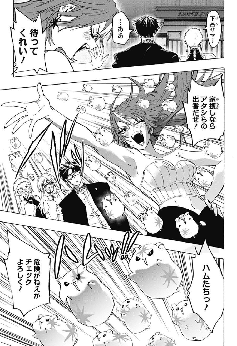 マリッジトキシン 第168話 - Page 5