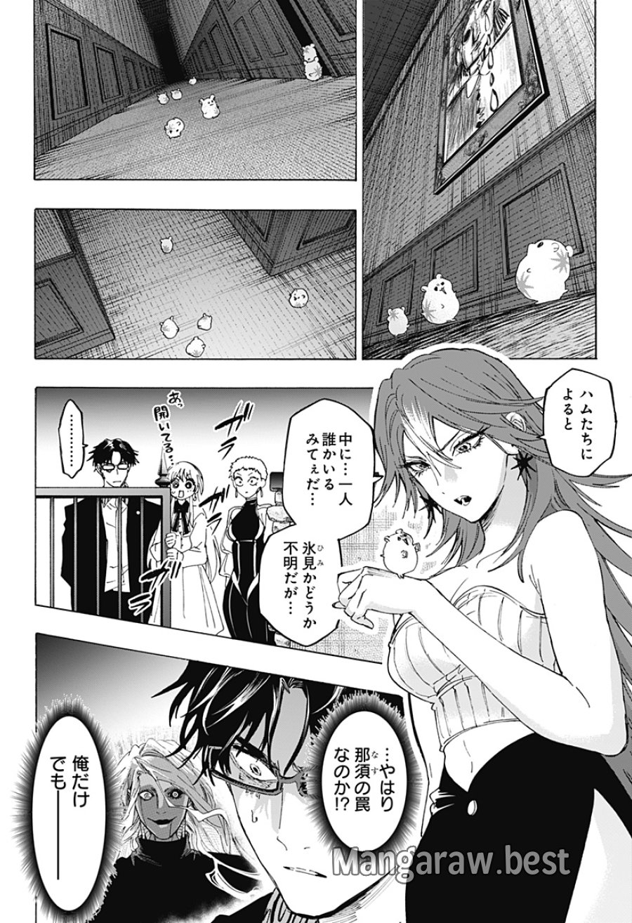 マリッジトキシン 第168話 - Page 6