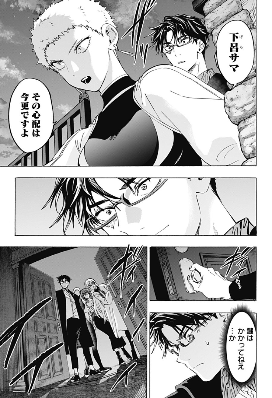 マリッジトキシン 第168話 - Page 7