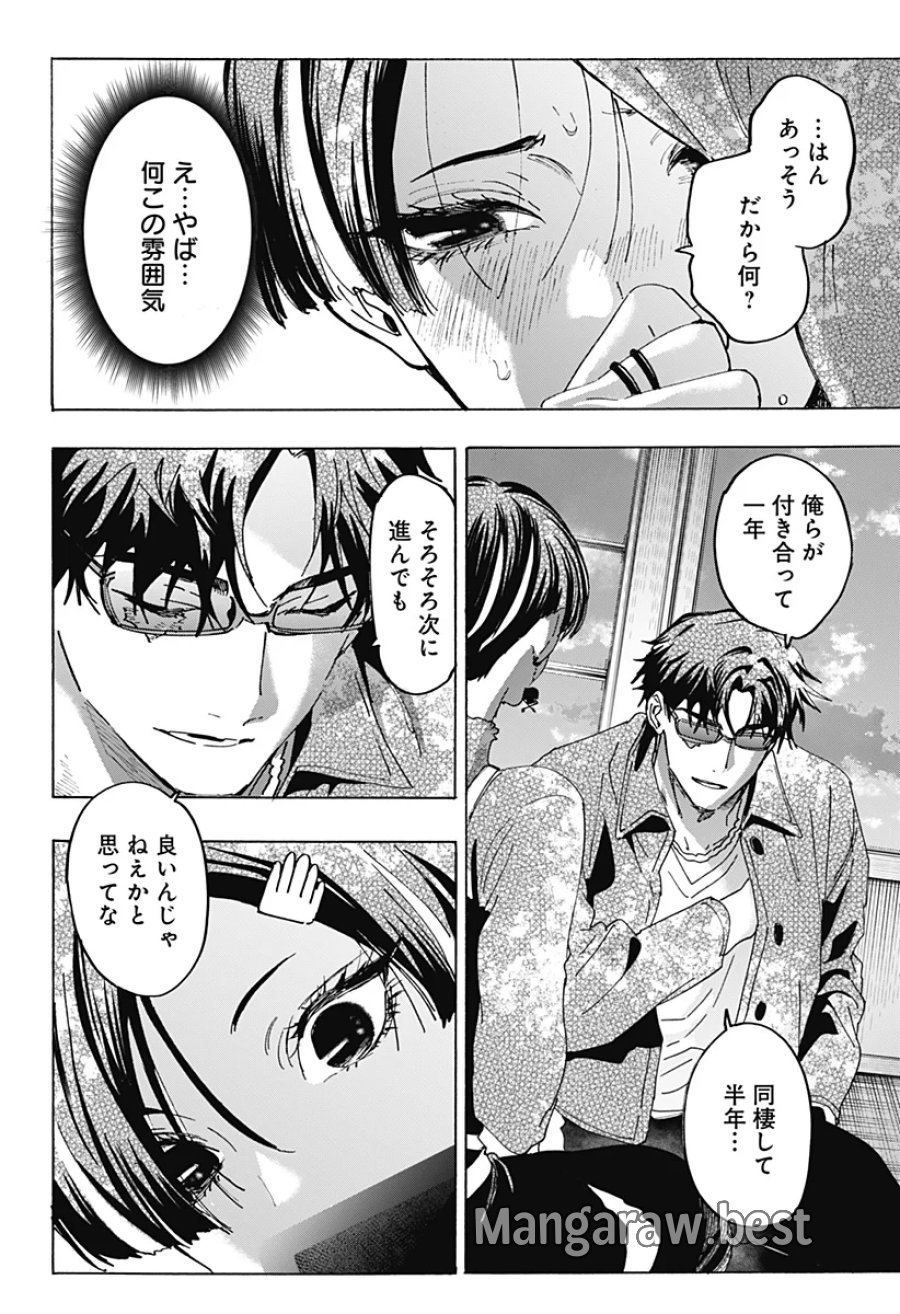 マリッジトキシン 第172話 - Page 10