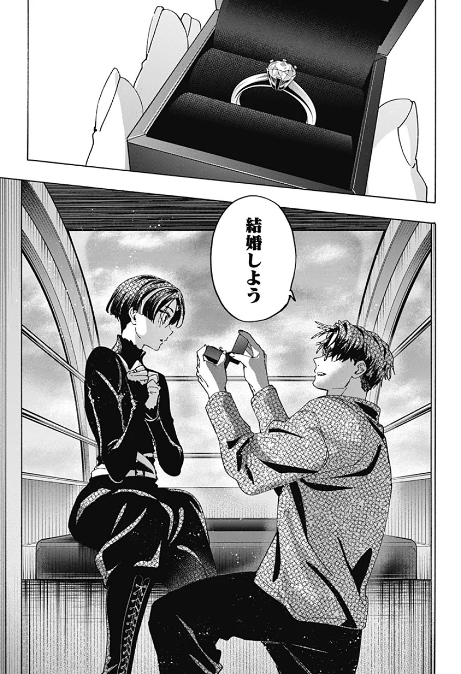 マリッジトキシン 第172話 - Page 11