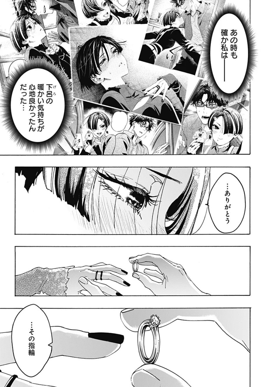 マリッジトキシン 第172話 - Page 13