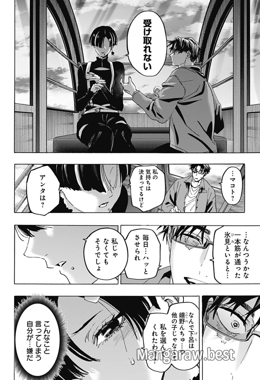 マリッジトキシン 第172話 - Page 14