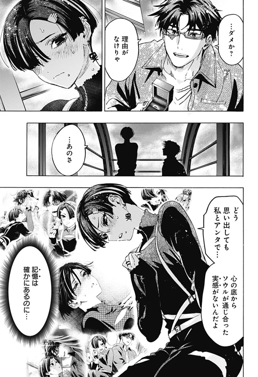 マリッジトキシン 第172話 - Page 15