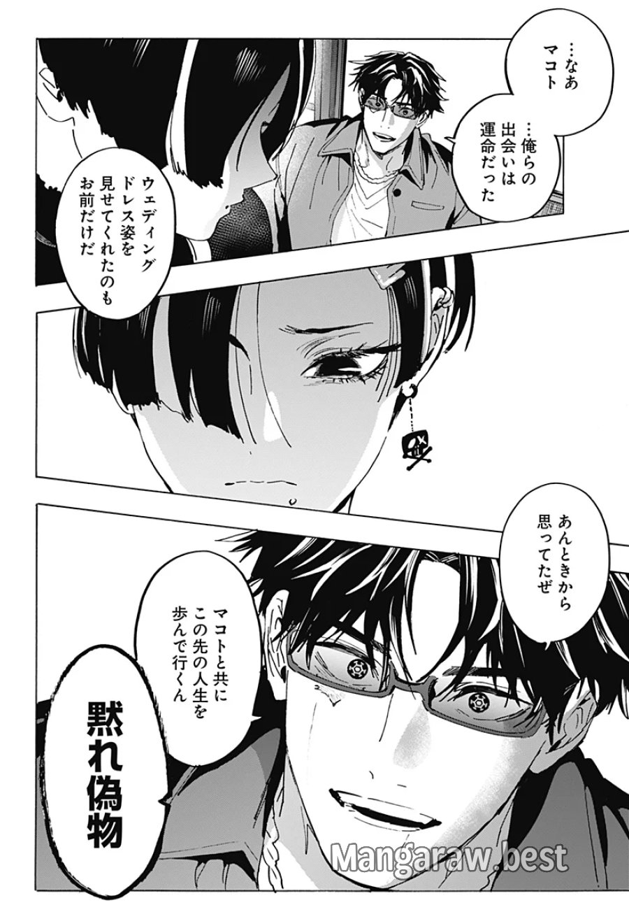 マリッジトキシン 第172話 - Page 16