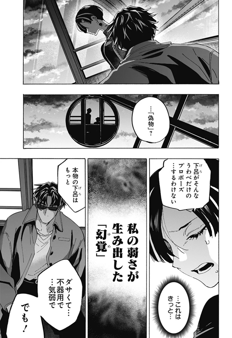 マリッジトキシン 第172話 - Page 17