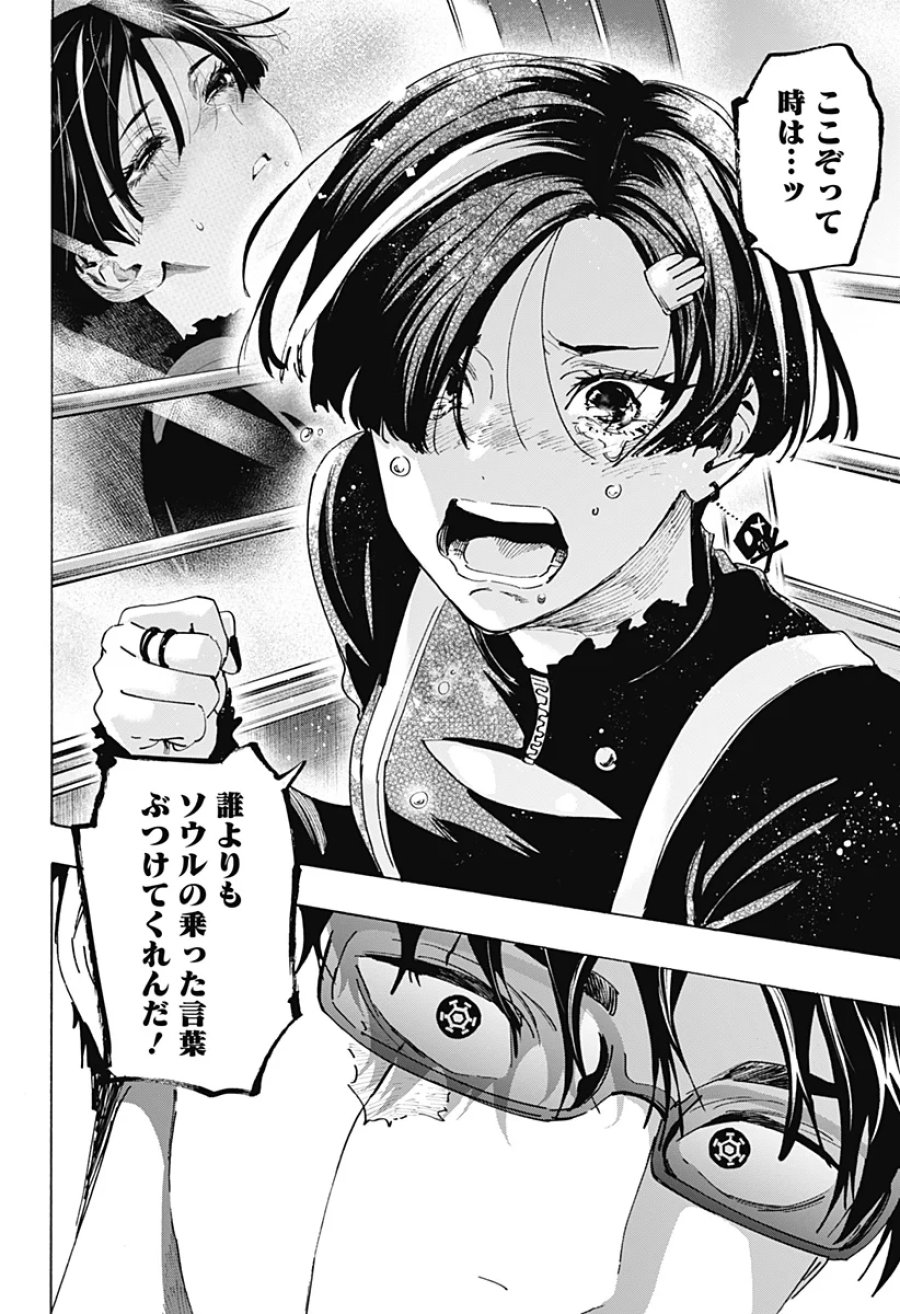 マリッジトキシン 第172話 - Page 18