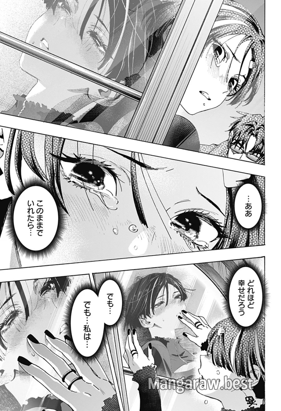 マリッジトキシン 第172話 - Page 19