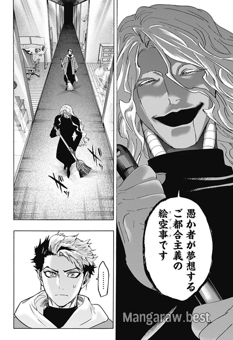 マリッジトキシン 第172話 - Page 2