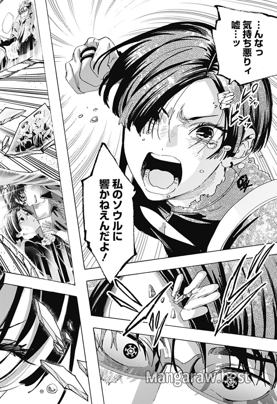 マリッジトキシン 第172話 - Page 20