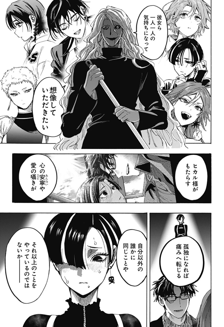 マリッジトキシン 第172話 - Page 3