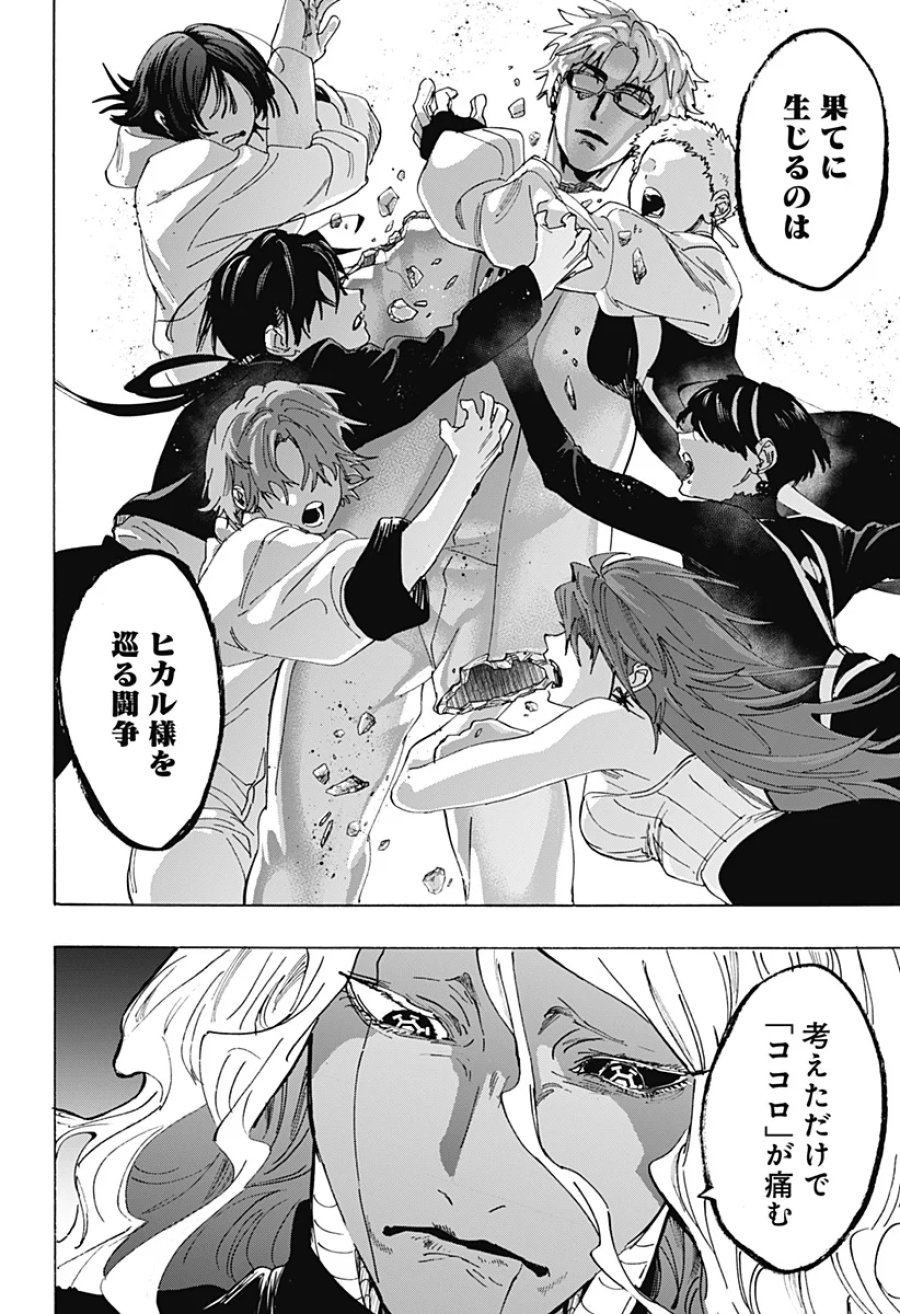 マリッジトキシン 第172話 - Page 4