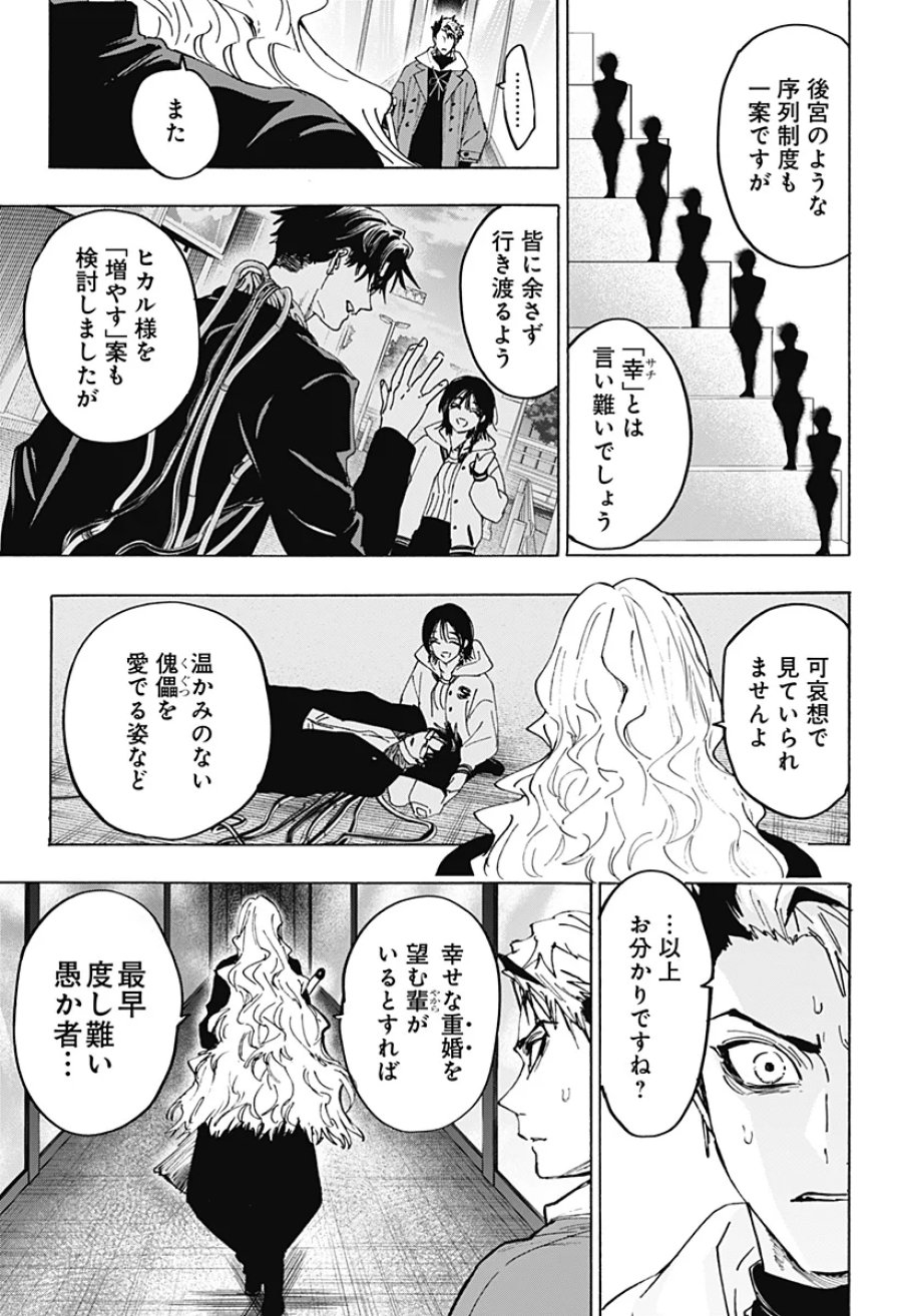 マリッジトキシン 第172話 - Page 5