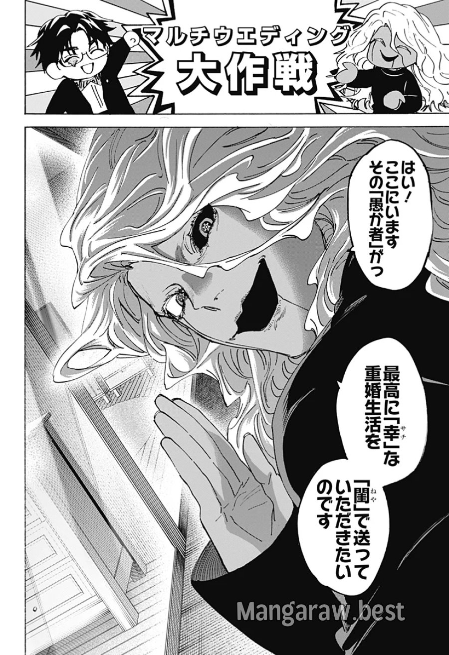 マリッジトキシン 第172話 - Page 6