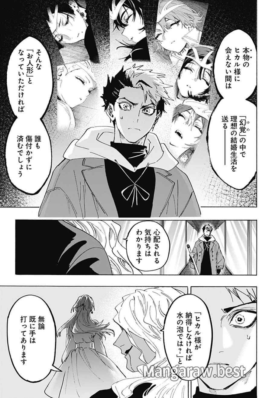 マリッジトキシン 第172話 - Page 7