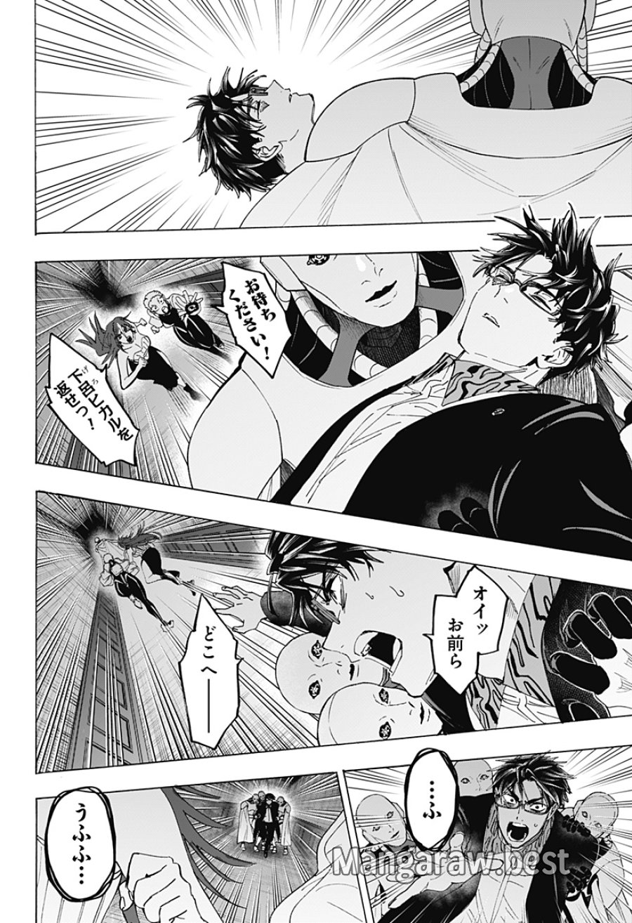 マリッジトキシン 第169話 - Page 10