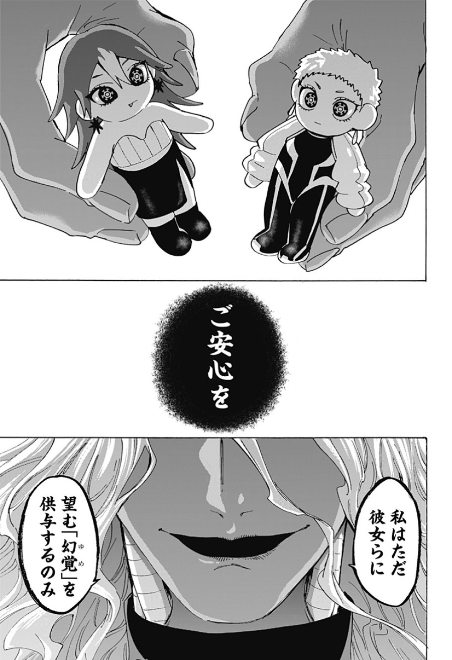 マリッジトキシン 第169話 - Page 11