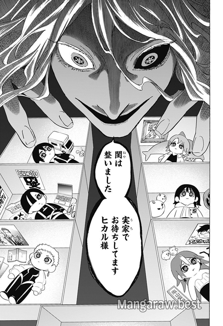 マリッジトキシン 第169話 - Page 13