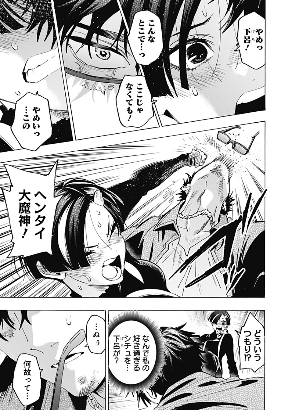 マリッジトキシン 第169話 - Page 17