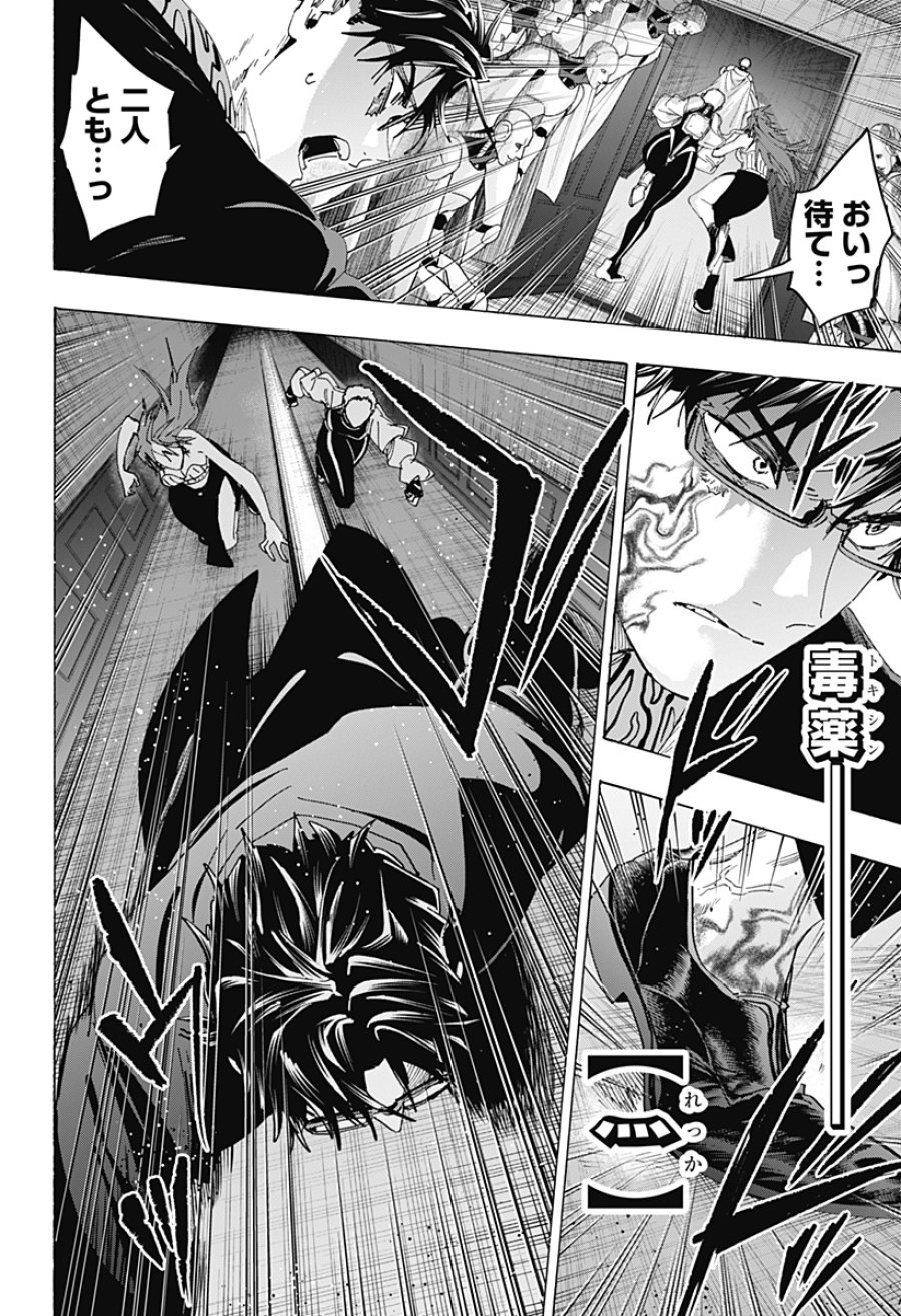 マリッジトキシン 第169話 - Page 4