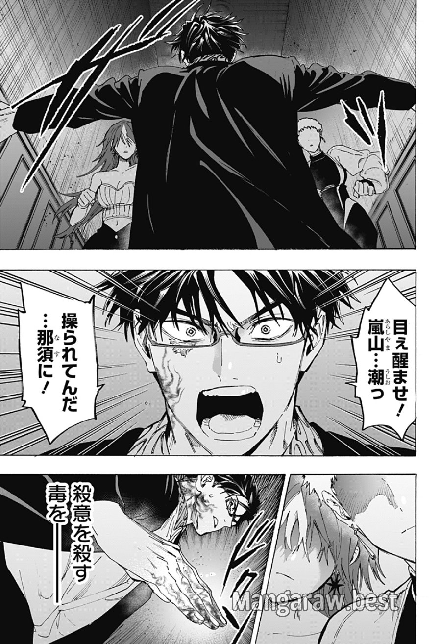 マリッジトキシン 第169話 - Page 5